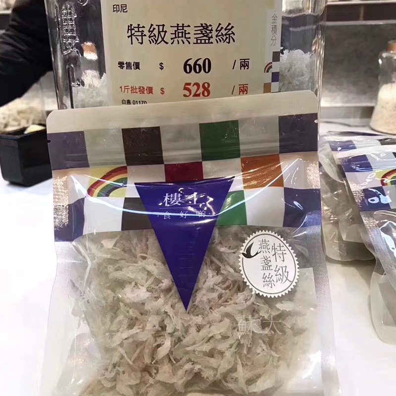 香港楼上特级燕盏丝 正品印尼金丝燕