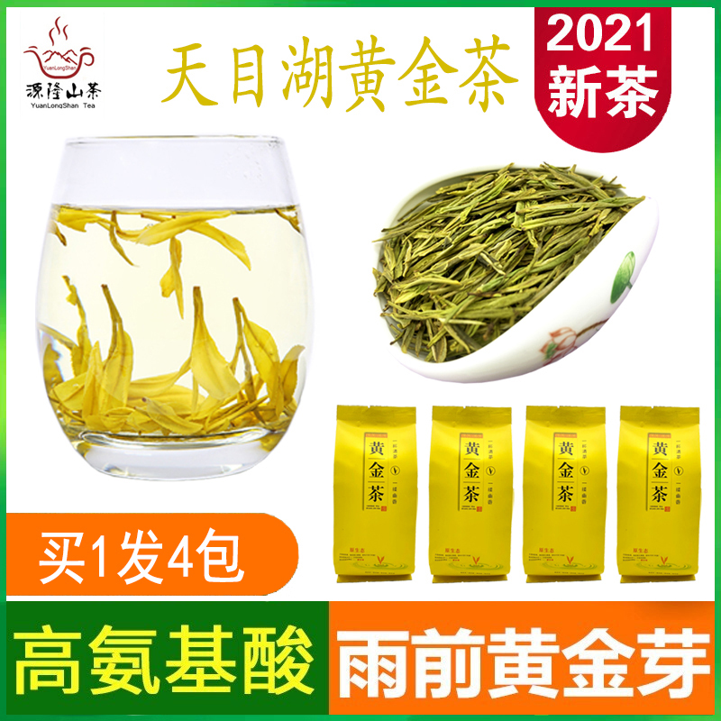 溧阳黄金茶2021新茶常州天目湖口粮黄金芽春白茶散装罐袋包装250g