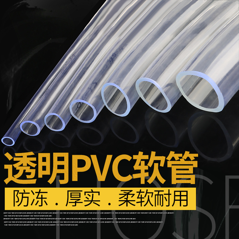 PVC透明软管 无毒软管气管 PVC透明管 塑料透明软管 水管 油管