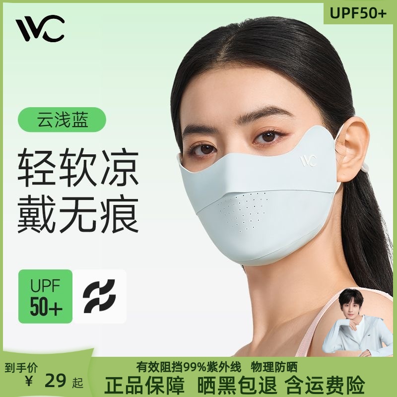 VVC护眼角防晒口罩女夏季防紫外线