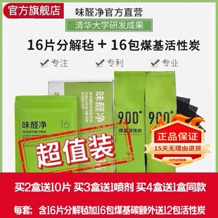 味醛净清华大学活性锰除甲醛分解片新房家用装修车内去异味活性炭