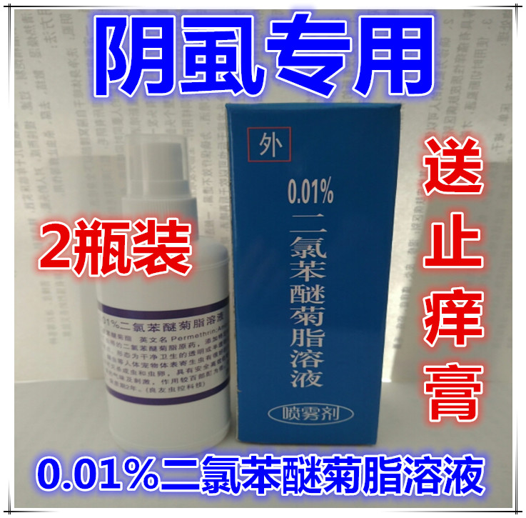 二氯苯醚菊酯溶液图片图片