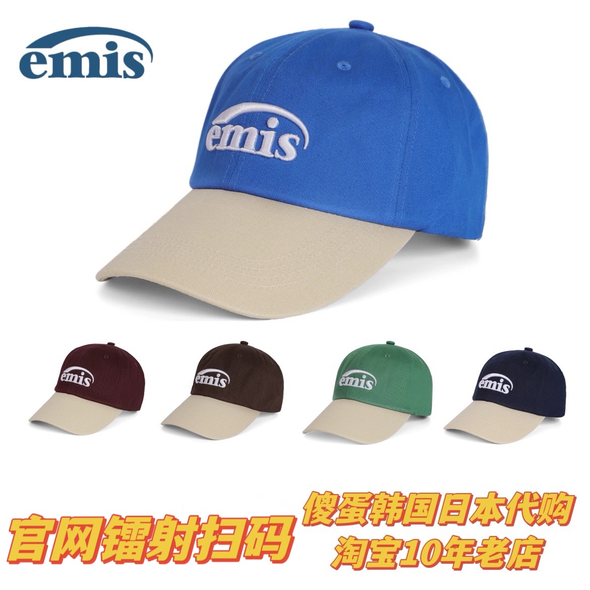 EMIS KR韩国代购帽子张小斐徐璐热巴小红书同款拼色棒球防晒鸭舌