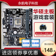 ASUS B85/H81 motherboard i3 i5 4590 i7E3 1231V3 game cpu set 1150 super H61B75