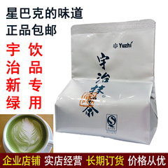 日本抹茶宇治抹茶包邮500g 蛋糕/甜品/烘焙原料 面膜宇治新绿含糖