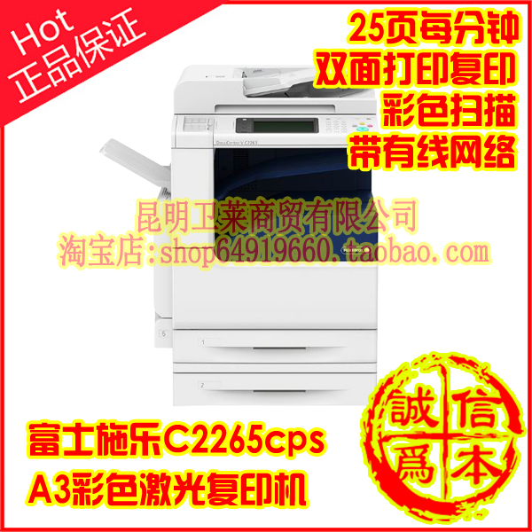 富士施乐V C2265cps A3彩色复印机双面打印复印网络一体机打印机在类目 办公设备/耗材/相关服务, 复合复印机中 - 来自Buy2taobao.com提供专业的淘宝代购服务