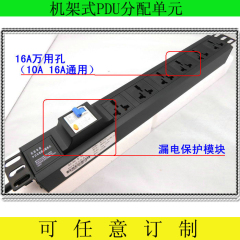 6联10A16A多用孔漏电保护过载保护PDU机柜电源排插座机架式电源