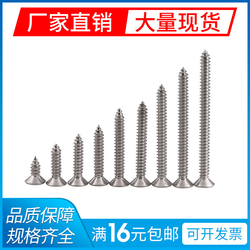 304不锈钢十字沉头平头自攻螺丝M4M5M6*65x70x75x80x85x90x95x100