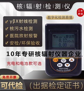 新款贝立特核辐射检测仪放射性巡测量报警器大理石材测试个人剂量