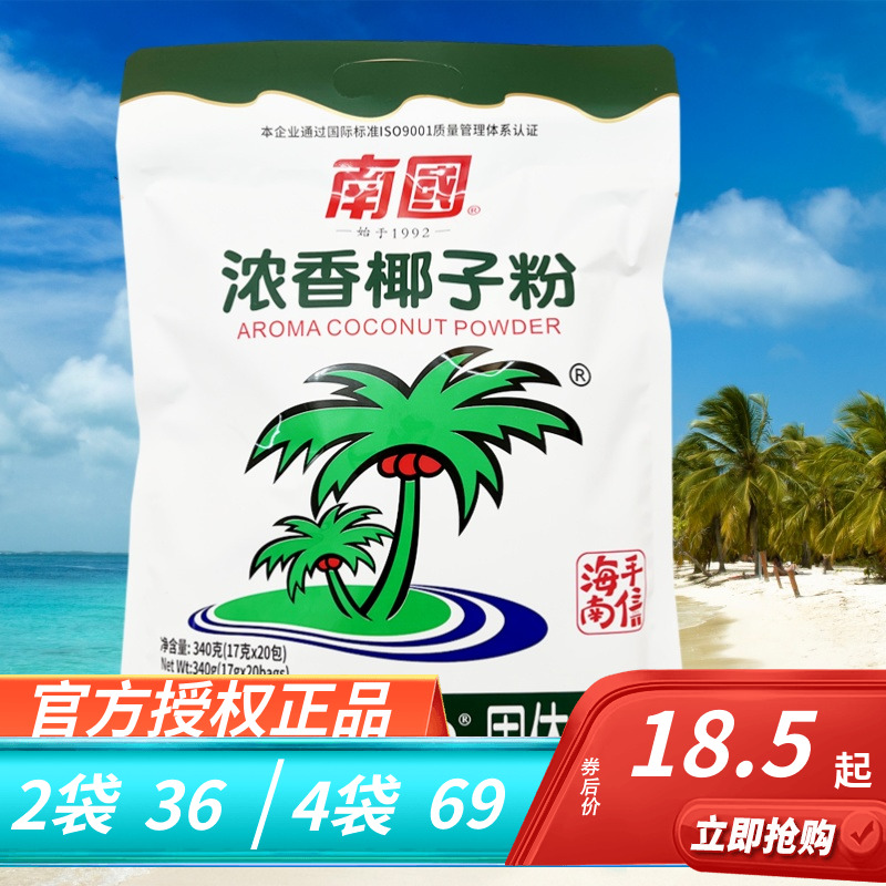 海南特产 南国浓香椰子粉340g 