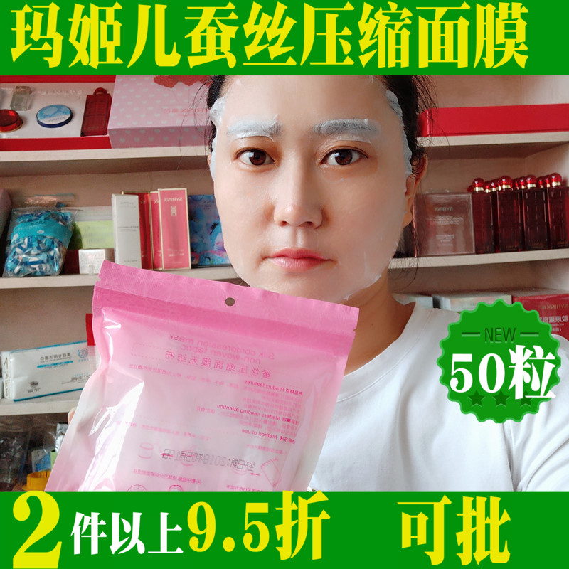 玛姬儿正品蚕丝压缩面膜纸超薄干扣美容一次性补水疗粒片湿敷专用