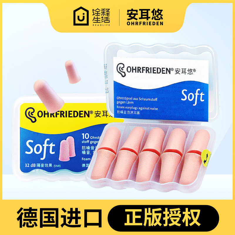 德国安耳悠耳塞防噪音神器隔音耳罩睡眠用超级宿舍睡觉打呼噜专用