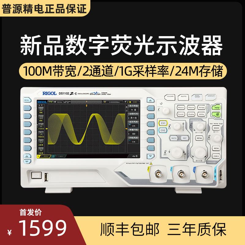 官方正品 普源RIGOL数字示波器100M双通道1G采样率DS1102Z-E