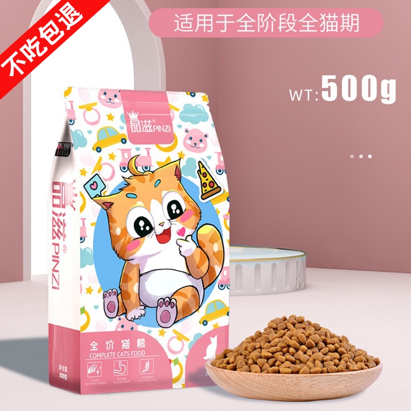 品滋猫粮0.5kg幼猫成猫 1.5kg折耳猫金吉拉蓝猫加菲猫美毛护肠胃