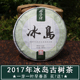 [买7送1]冰岛普洱茶生茶饼茶 2017年勐库冰岛古树明前早春茶357g