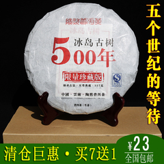 云南普洱茶生茶勐库冰岛500年古树春茶纯料357克七子饼茶 包邮