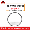 帮太乐防爆压力锅皮圈 密封圈 硅胶圈高压锅配件锅盖垫圈18CM20CM 帮太乐防爆压力锅皮圈 密封圈 硅胶圈高压锅配件锅盖垫圈18CM20CM