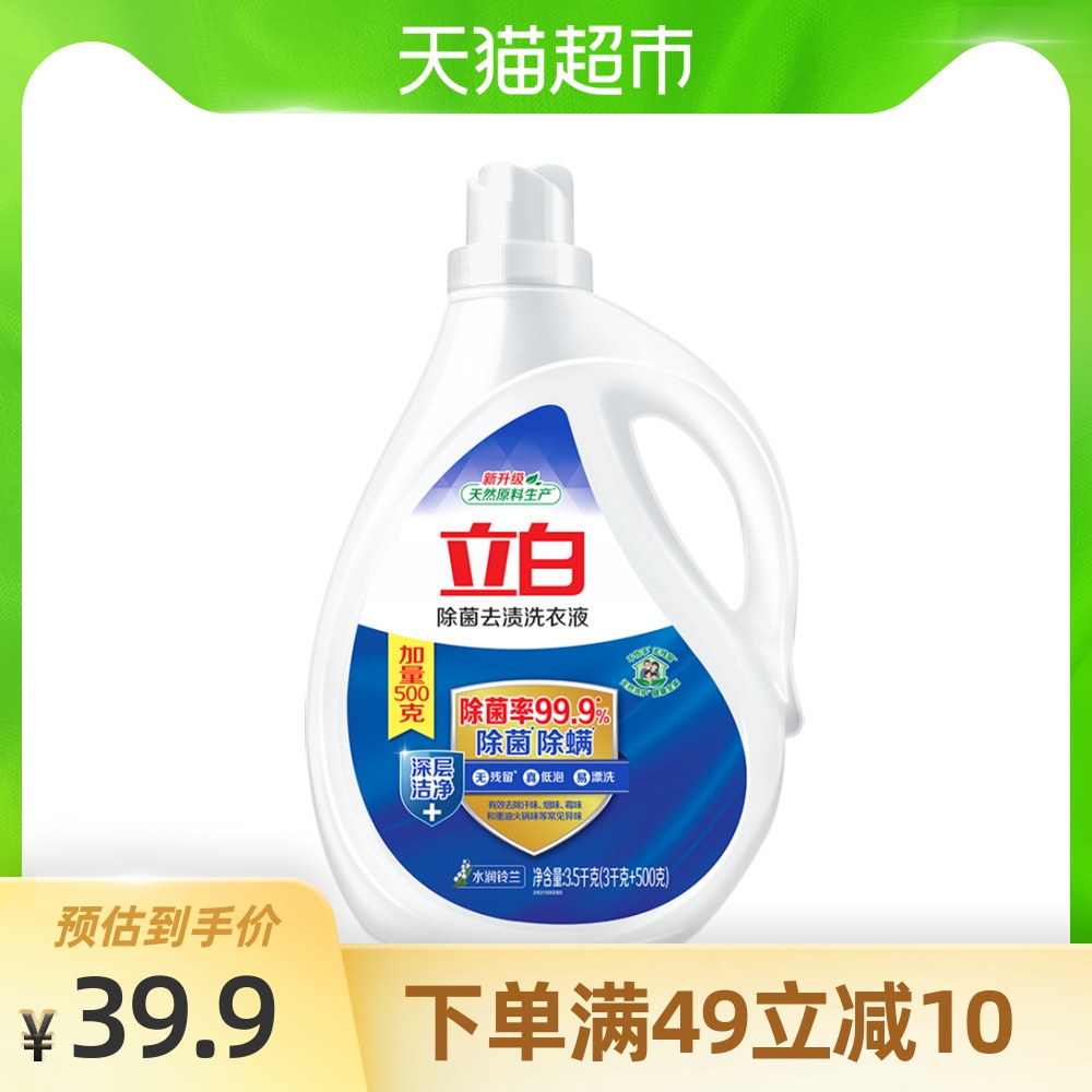 立白洗衣液 除菌去渍3.5kg/瓶 洁净除螨家用实惠装洗衣服香味持久