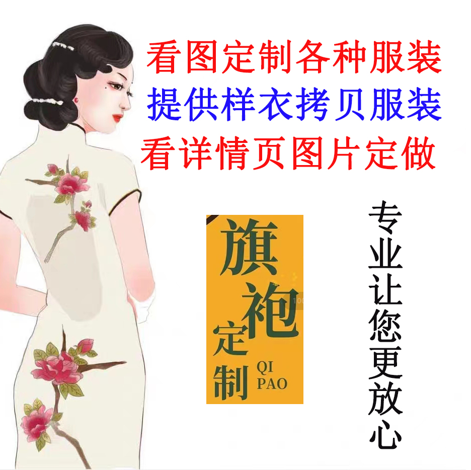 裁缝店旗袍礼服婚纱来图量身定做服装连衣裙缝补修改衣服私人定制