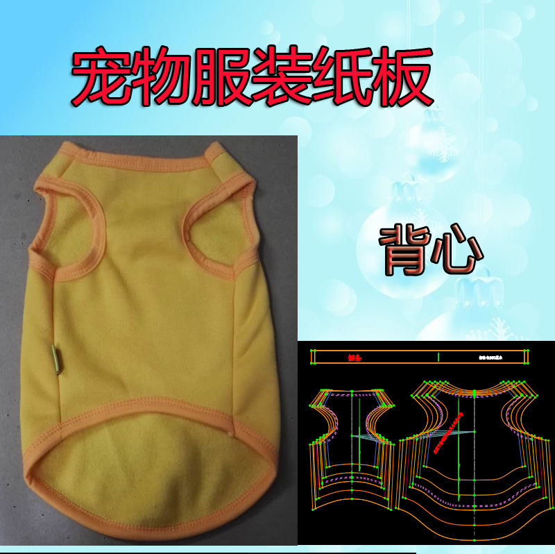 宠物背心纸板衣服纸样服装打版小猫狗狗裁剪1:1图纸样子制版DIY