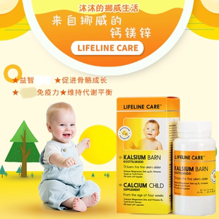 挪威Lifeline care儿童钙镁锌液体钙乳钙易吸收补锌VD宝宝60粒