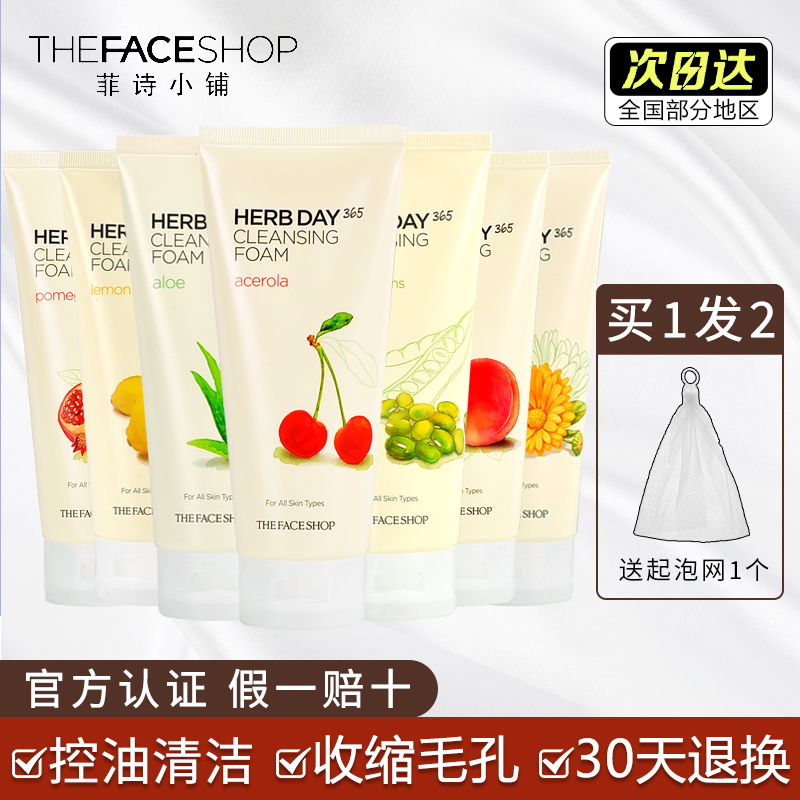 韩国TheFaceShop菲诗小铺泡沫洗面奶深层清洁控油补水洁面乳男女