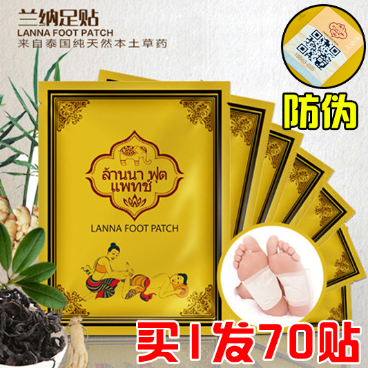 买1发70贴泰国艾草 兰纳lanna足贴正品纳兰足贴生姜足贴老北京