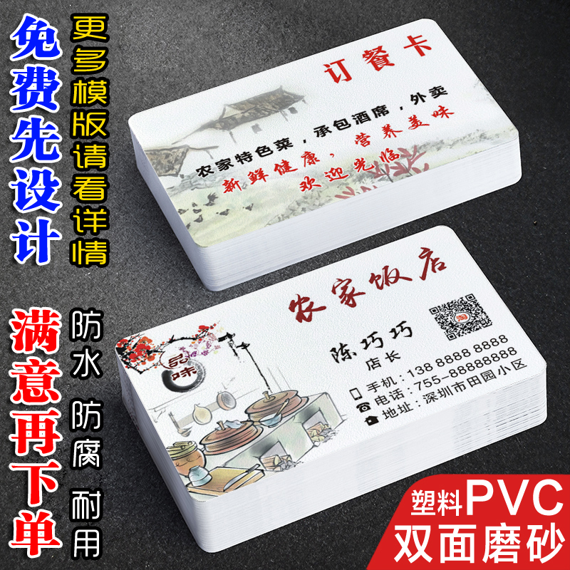 饭店餐饮名片制作订做塑料PVC厨师酒店美食农家乐设计外卖订餐卡