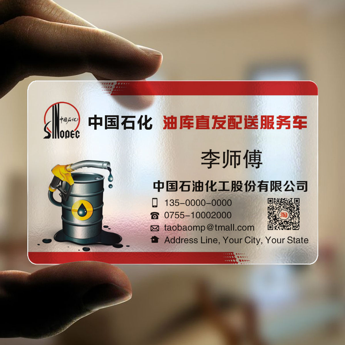 加油站名片制作订做设计PVC磨砂透明中国石化工流动服务加油车卡