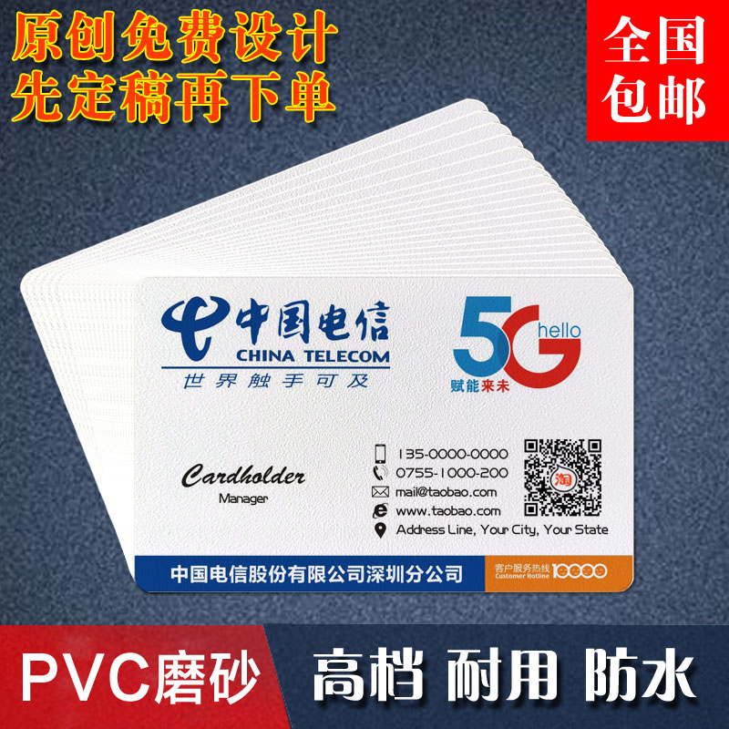 磨砂名片制作定订做设计印刷pvc双面塑料防水中国电信联通移动5G