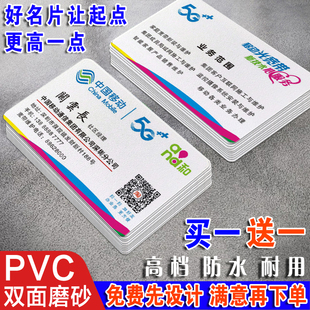 中国移动名片制作订做定双面塑料PVC防水磨砂5G宽带安装网络公司