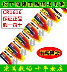 松下CR1616纽扣电池锂3V电脑主板小米体重秤电子称钥匙汽车遥控器