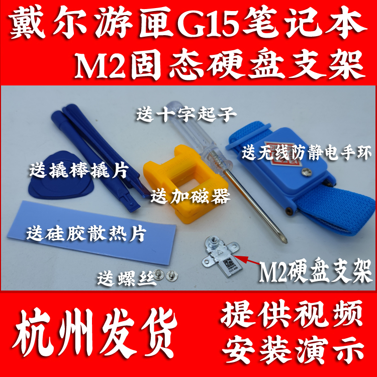 西子女神nvme M2硬盘支架适用戴尔DELL G15 5510 5511 5515笔记本