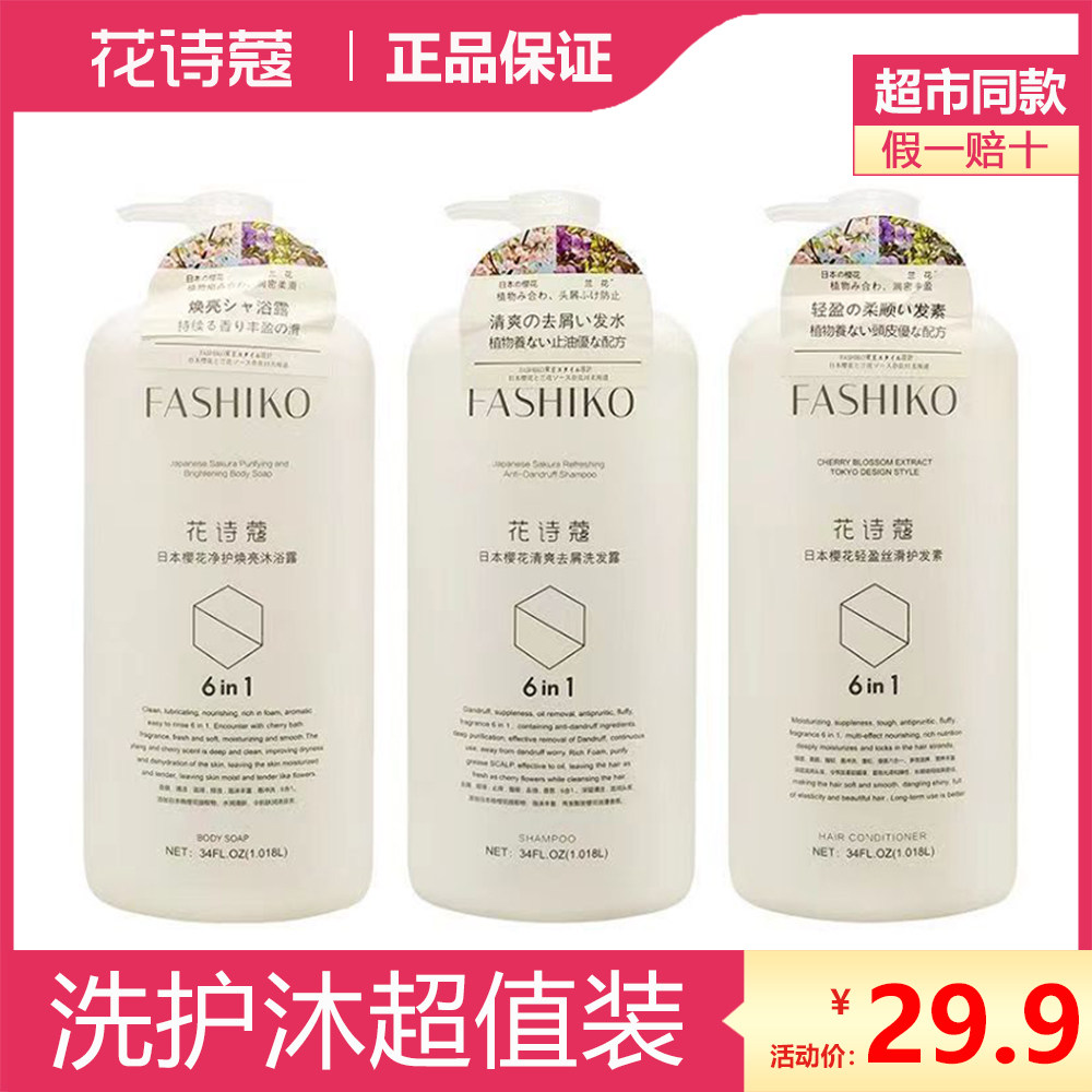 花诗蔻日本樱花洗发水去屑控油轻盈丝滑护发素沐浴露男女持久留香