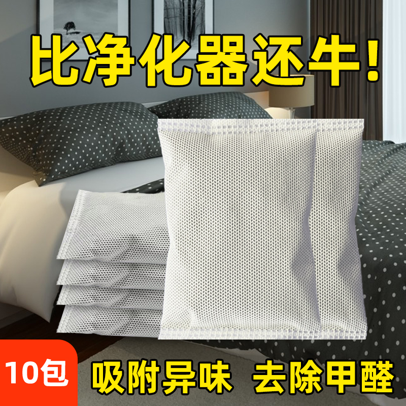 50克活性炭新房装修除甲醛家具高效除异味汽车净化空气家用竹炭包