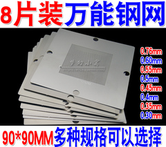 0.3-0.76 BGA植球通用钢网 植锡钢网 80*80/90*90万能网型号任选