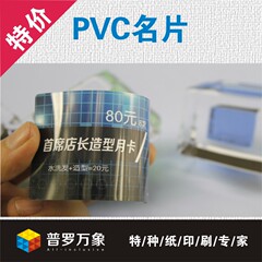 PVC名片 双面彩色 透明名片 专业印刷制作 高档商务名片烫金名片