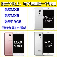 魅族mx5手机模型机  魅族pro5手机模型  魅族MX6手机模型 黑屏