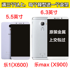 乐视 乐1手机模型机 乐max手机模型 X600/X900机模 展示上交专用