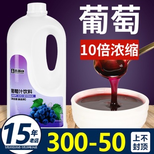 鲜活葡萄汁黑森林浓缩果汁饮料浓浆奶茶店专用原浆冲饮商用2.2kg