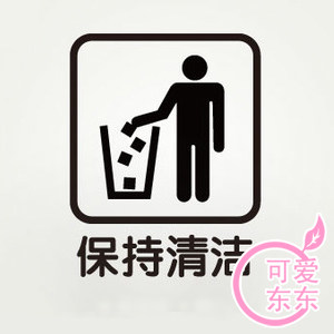 标识系列保持清洁垃圾入桶指示贴纸办公室公共场所贴墙墙贴