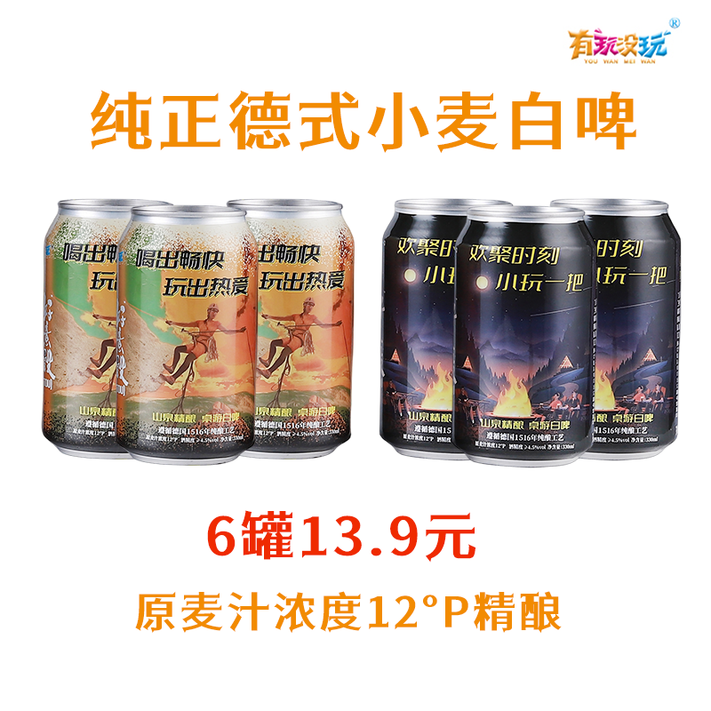 色盅啤酒 精酿 德式小麦白啤进口麦芽麦汁12°P12度听罐330/500ML