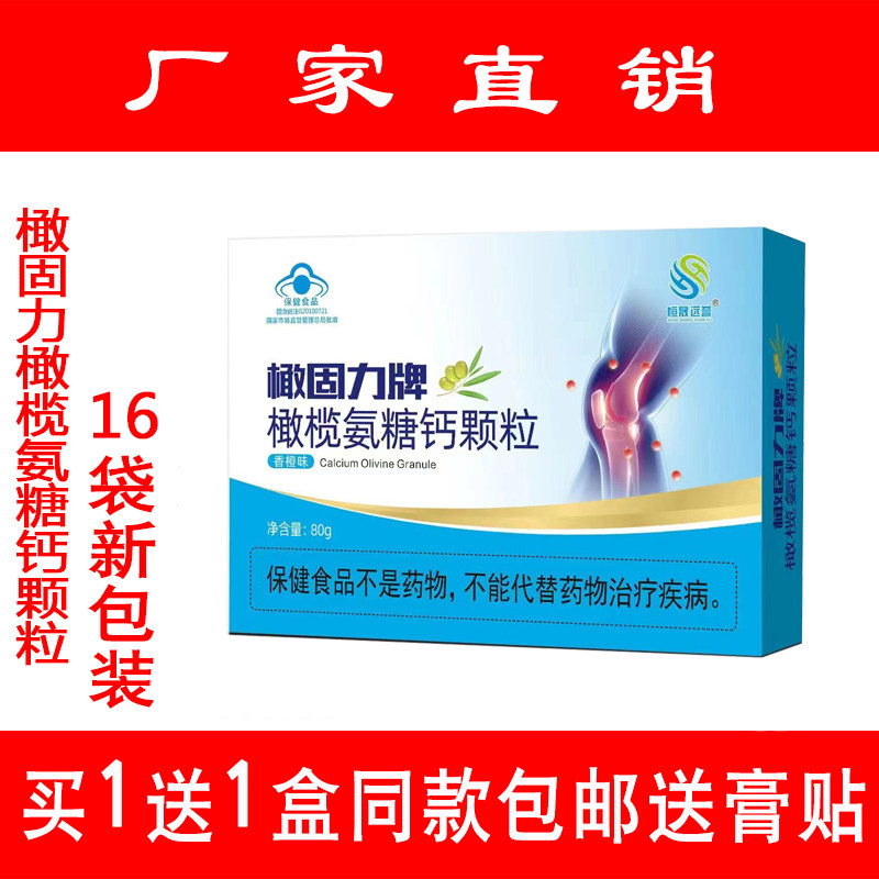【买1送1】橄固力牌橄榄氨糖颗粒(香橙味)健骨力康关节骨质疼多