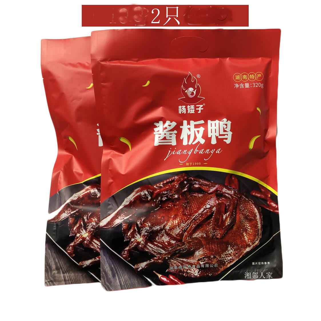 一折杨矮子酱板鸭
