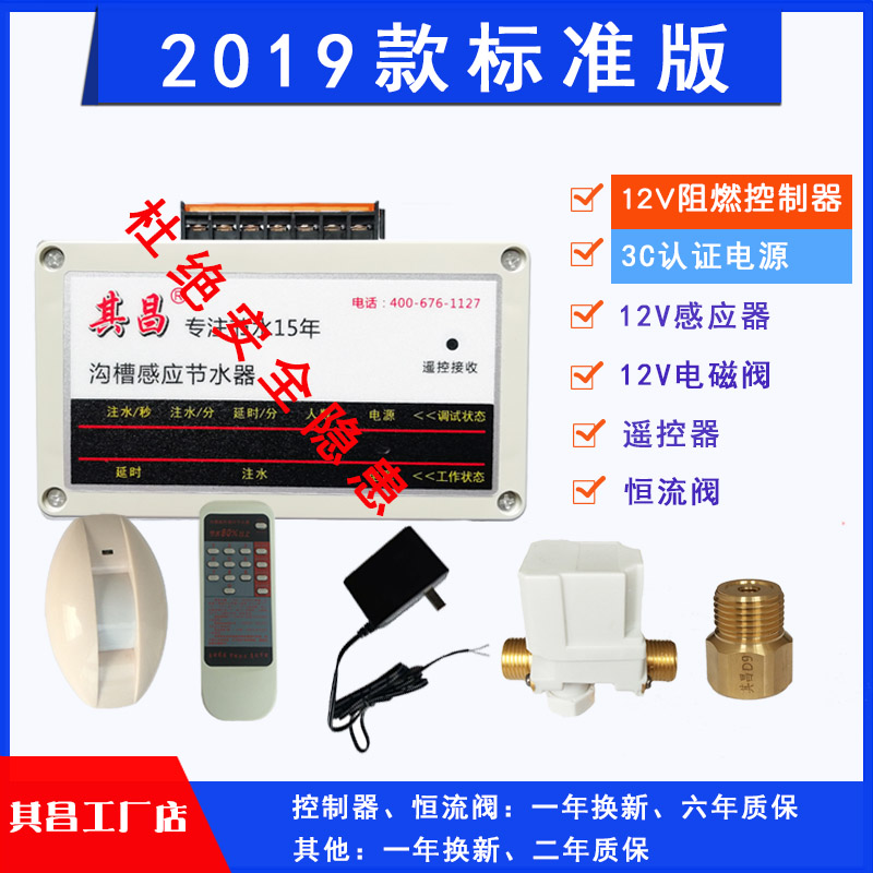 溝槽公廁感應節水器溝槽廁所感應節水器智能節水控制器溝槽節水器在類目 家裝主材, 衛浴用品, 沖水器, 感應沖水器中 - 來自Buy2taobao.com提供專業的淘寶代購服務