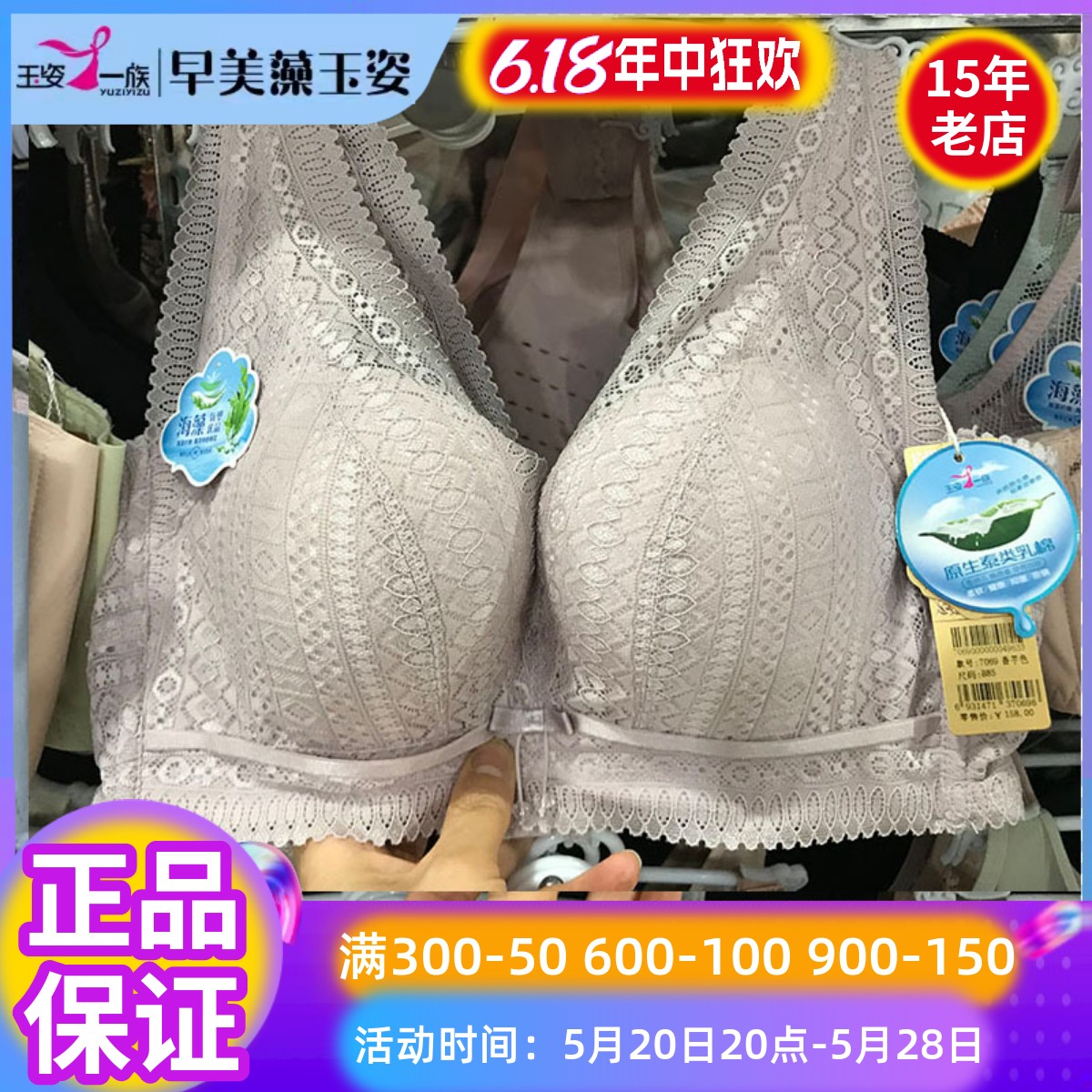 【特价】玉姿一族内衣女7069加厚