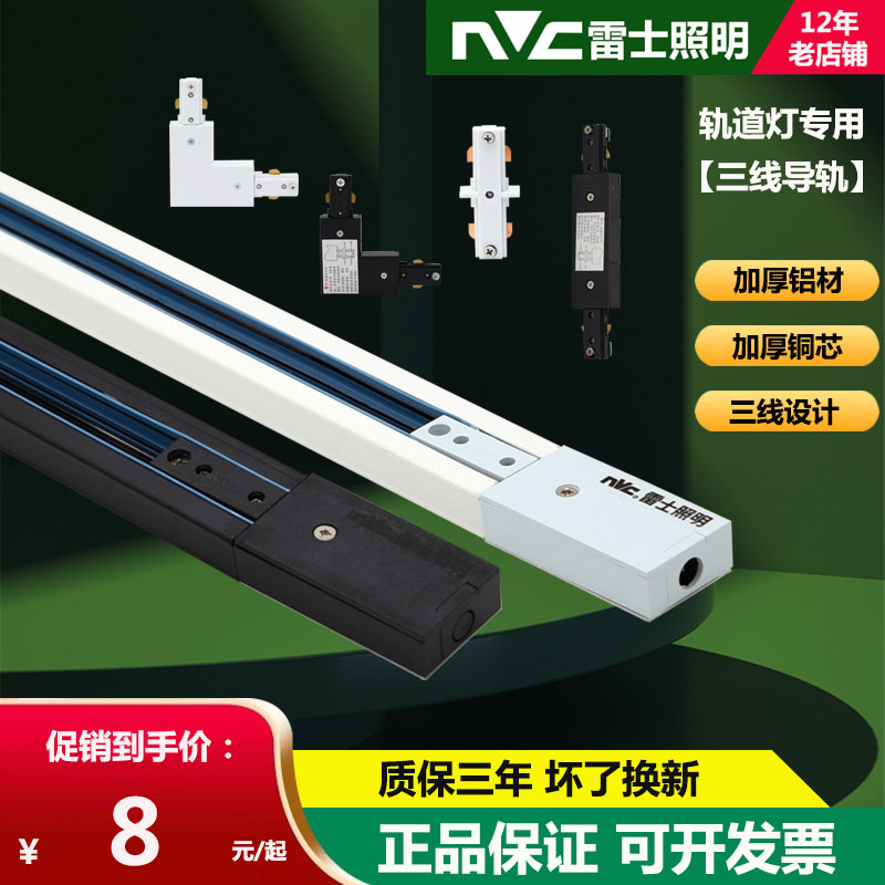 雷士三线轨道条led射灯服装店铺导轨安装配件接头1米1.5米2米串联