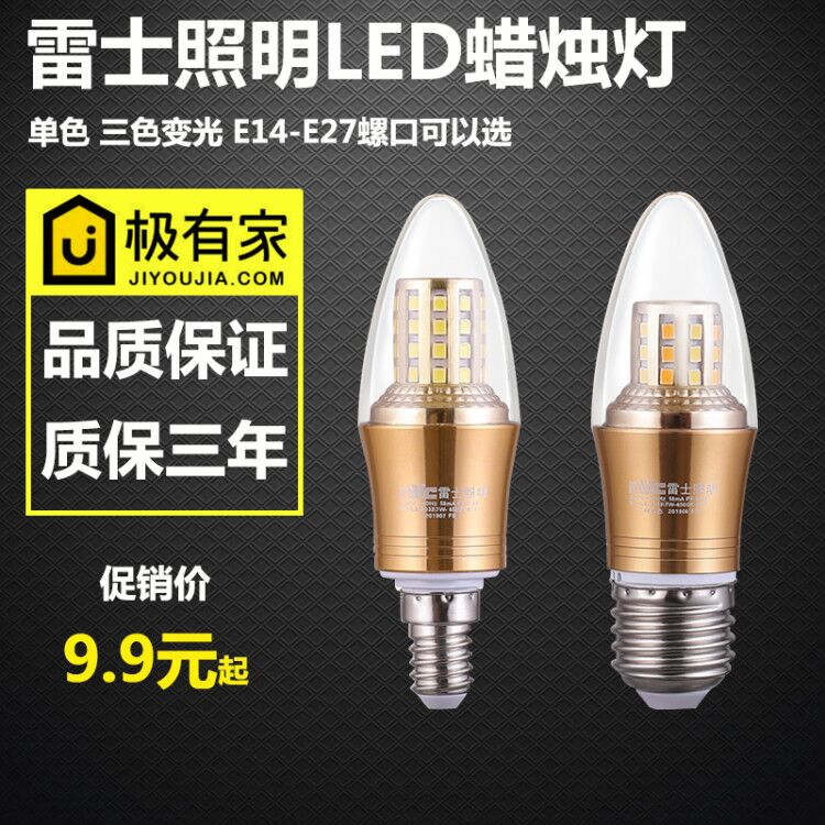 雷士照明 led蜡烛灯泡e14小螺口5w9瓦尖泡水晶吊灯光源节能灯球泡