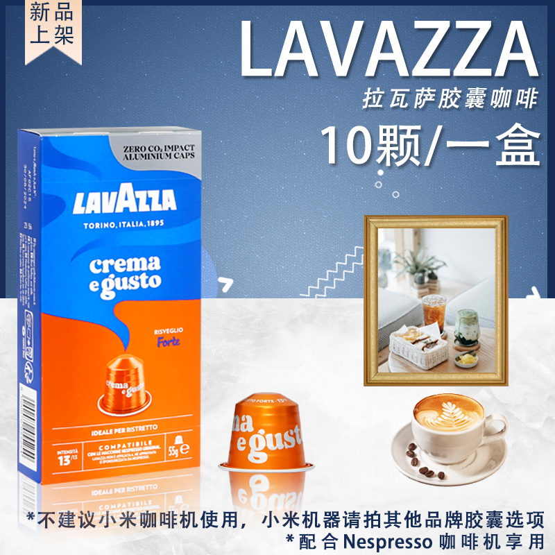 新品！拉瓦萨Lavazza 胶囊咖啡Nespresso适用雀巢奈斯派索咖啡机