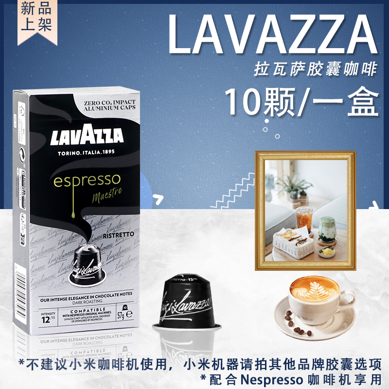 新品！拉瓦萨Lavazza 胶囊咖啡Nespresso适用雀巢奈斯派索咖啡机